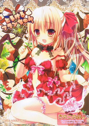 (C81) [きのこのみ (kino)] とろけるフランちゃん (東方Project)