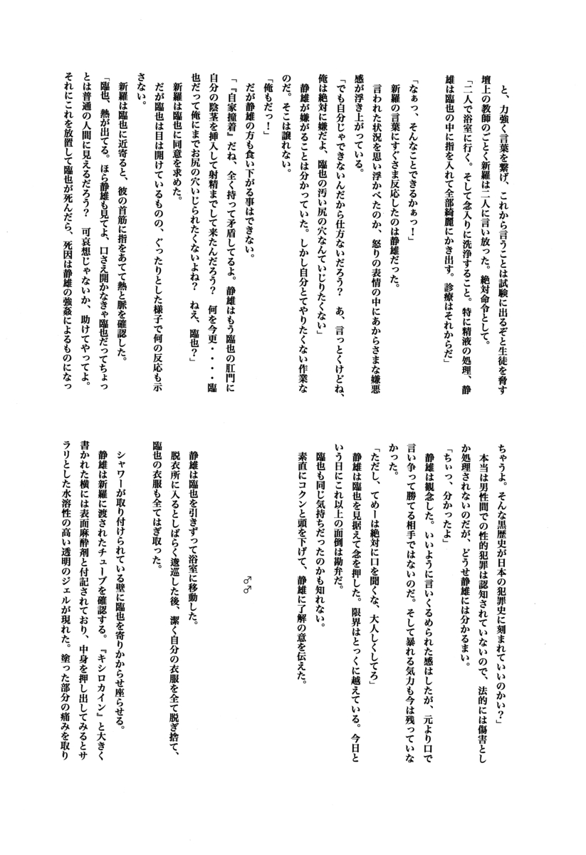 デュラララ!! -高校1年生[JPN]