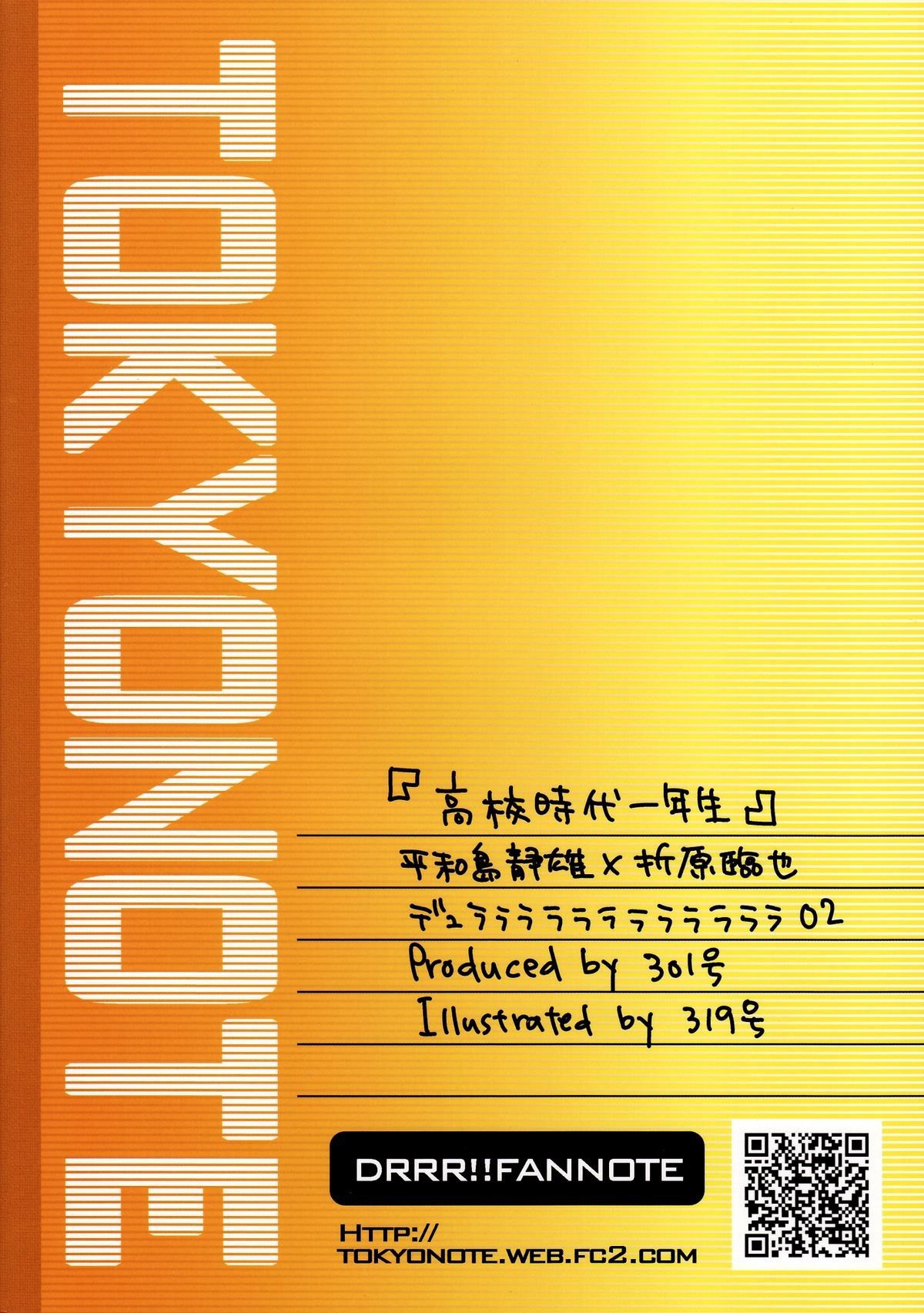 デュラララ!! -高校1年生[JPN]