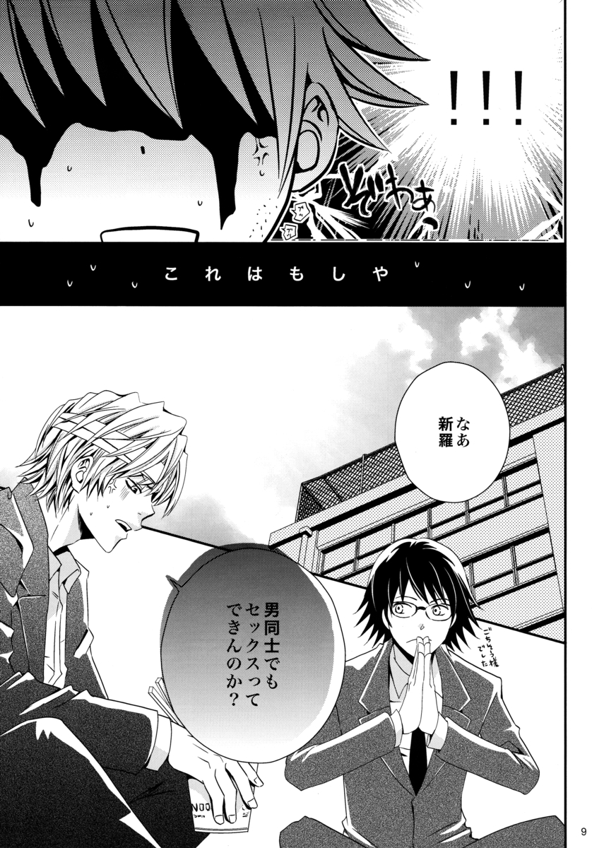 デュラララ!! -高校1年生[JPN]