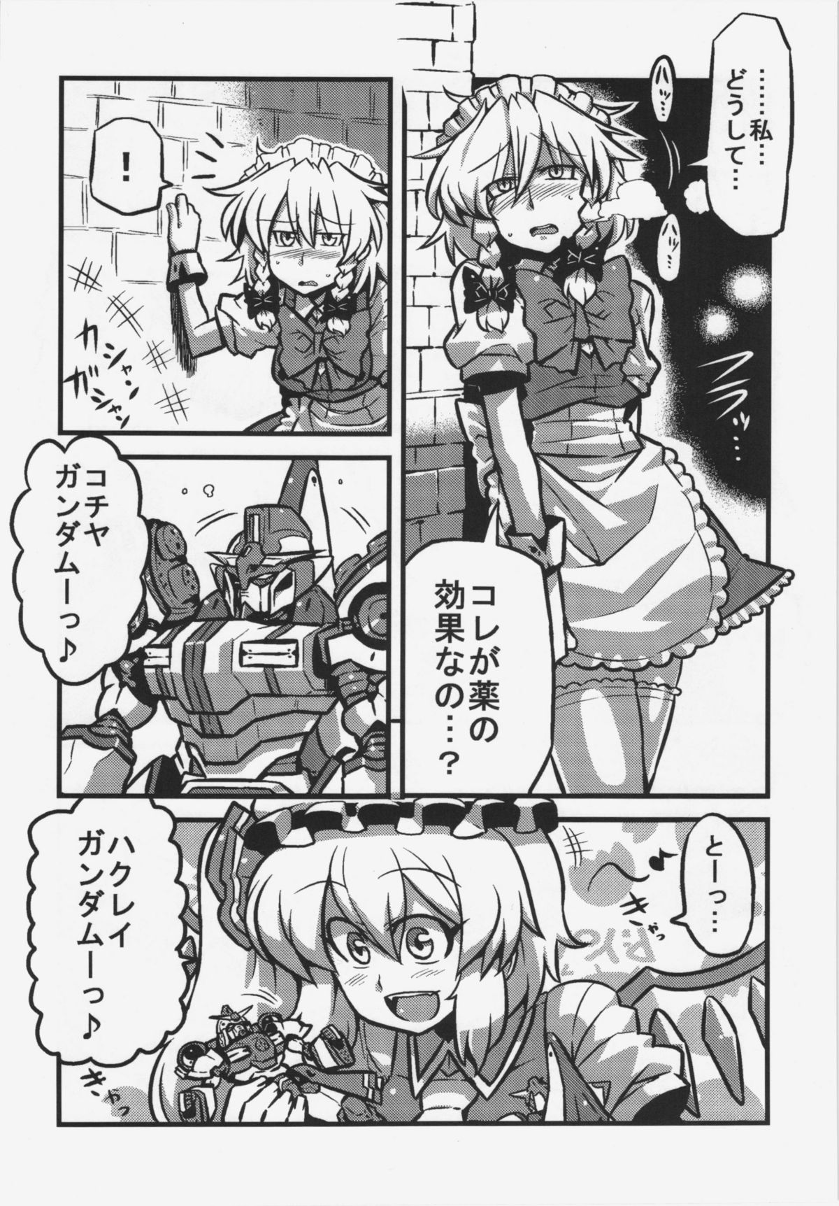 (こみトレ19) [サークルぬるま屋 (月わに)] 咲夜さん薬妄想 (東方Project)