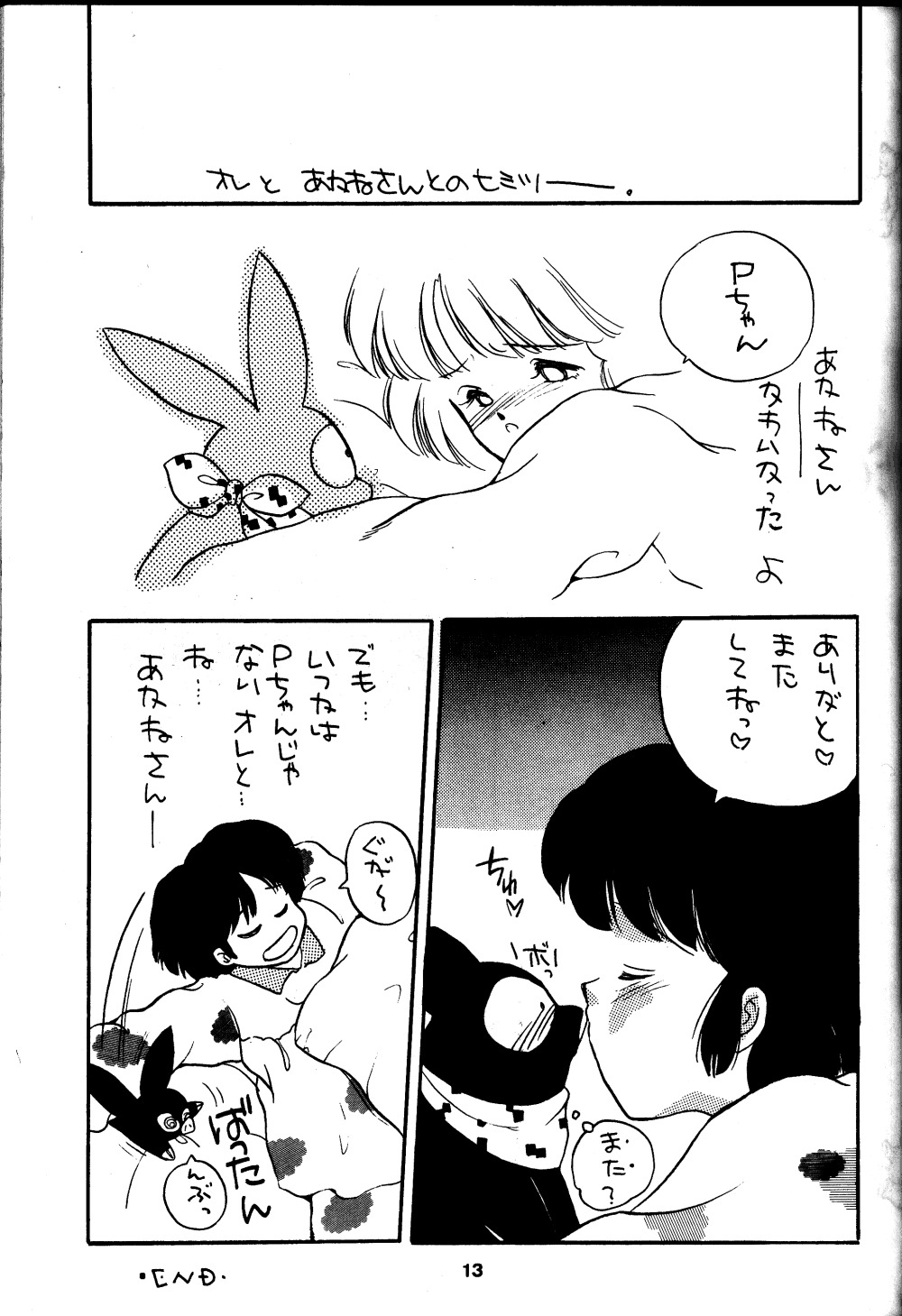 プレゼント（らんま1/2）