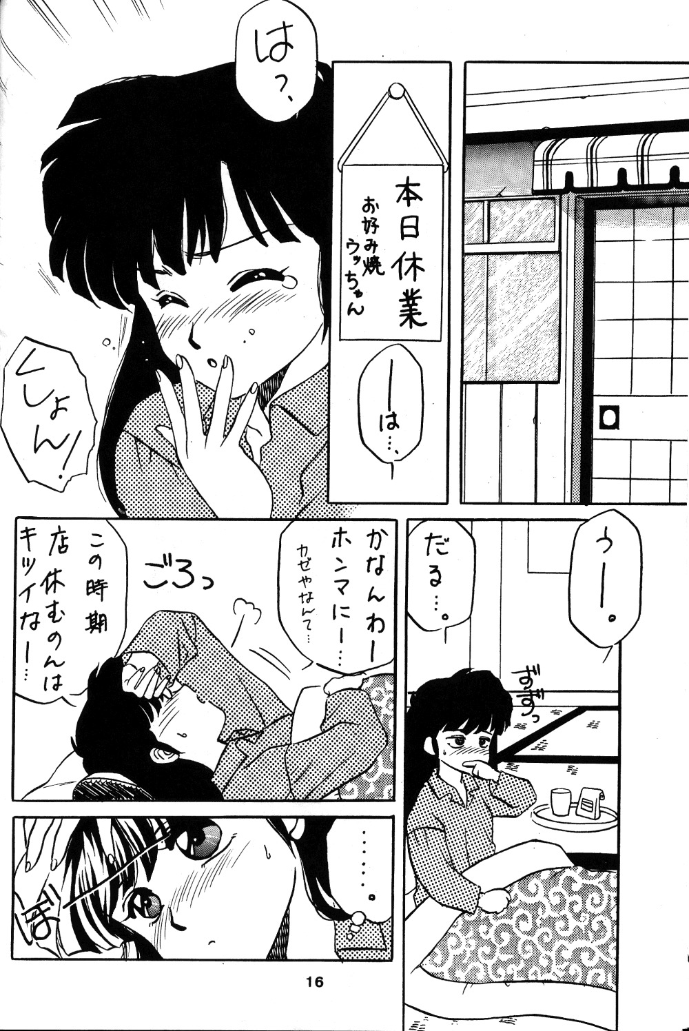 プレゼント（らんま1/2）