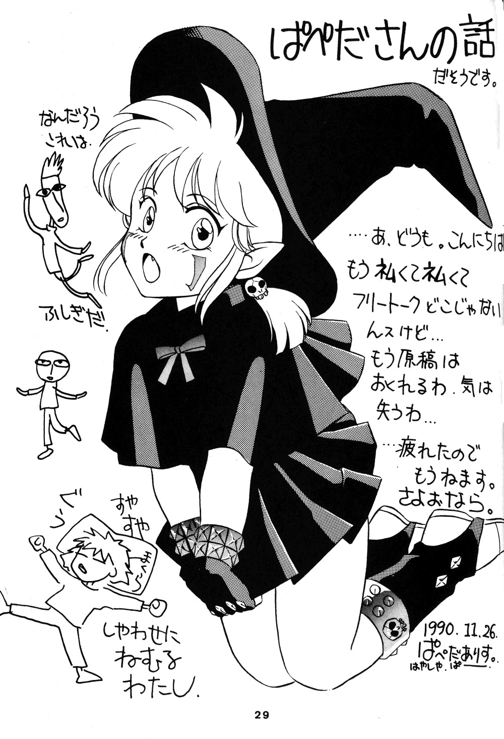 プレゼント（らんま1/2）