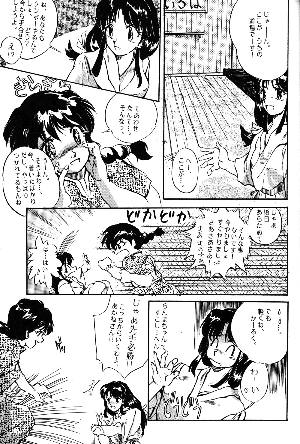 プレゼント（らんま1/2）