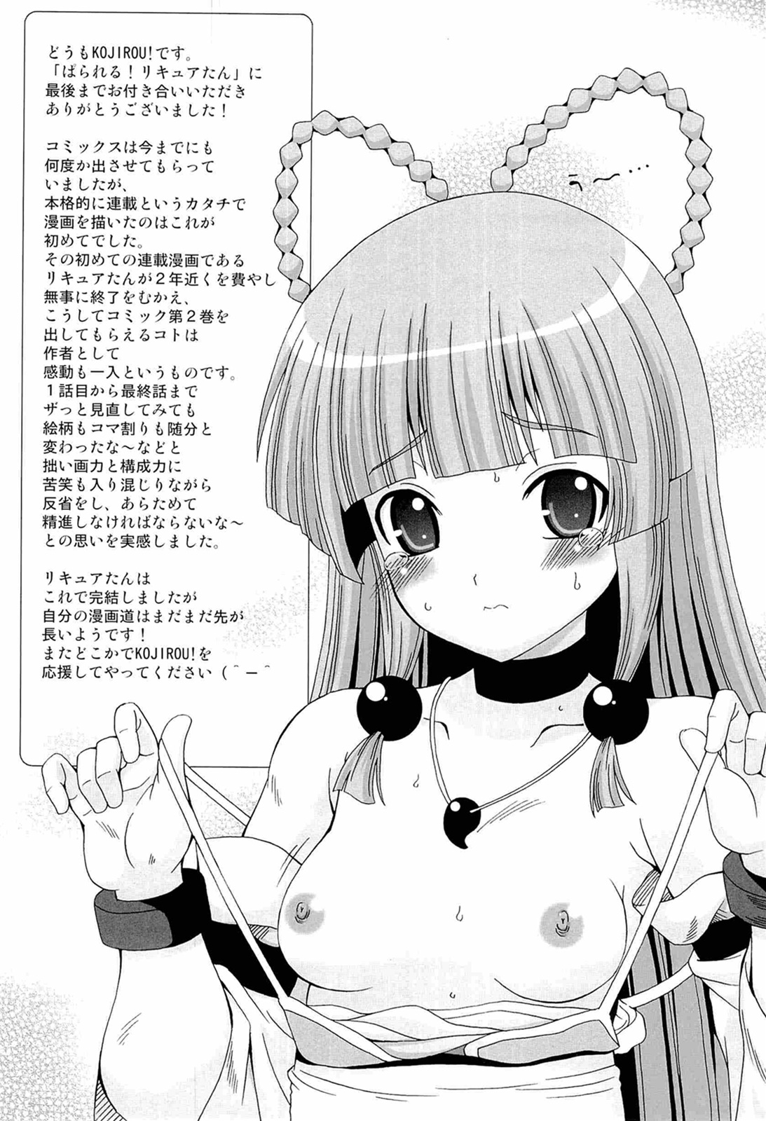 [KOJIROU！] ぱられる！リキュアたん2