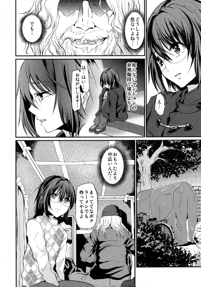 (C81) [カンナビス (しまじ)] 宿借りFUCK!! 家出DC浮浪者汚ちんぽ女装パコパコ雌豚アクメ