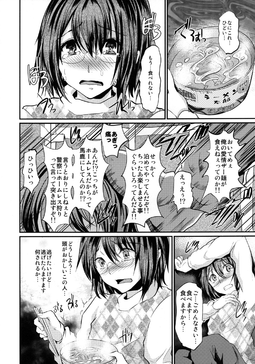 (C81) [カンナビス (しまじ)] 宿借りFUCK!! 家出DC浮浪者汚ちんぽ女装パコパコ雌豚アクメ