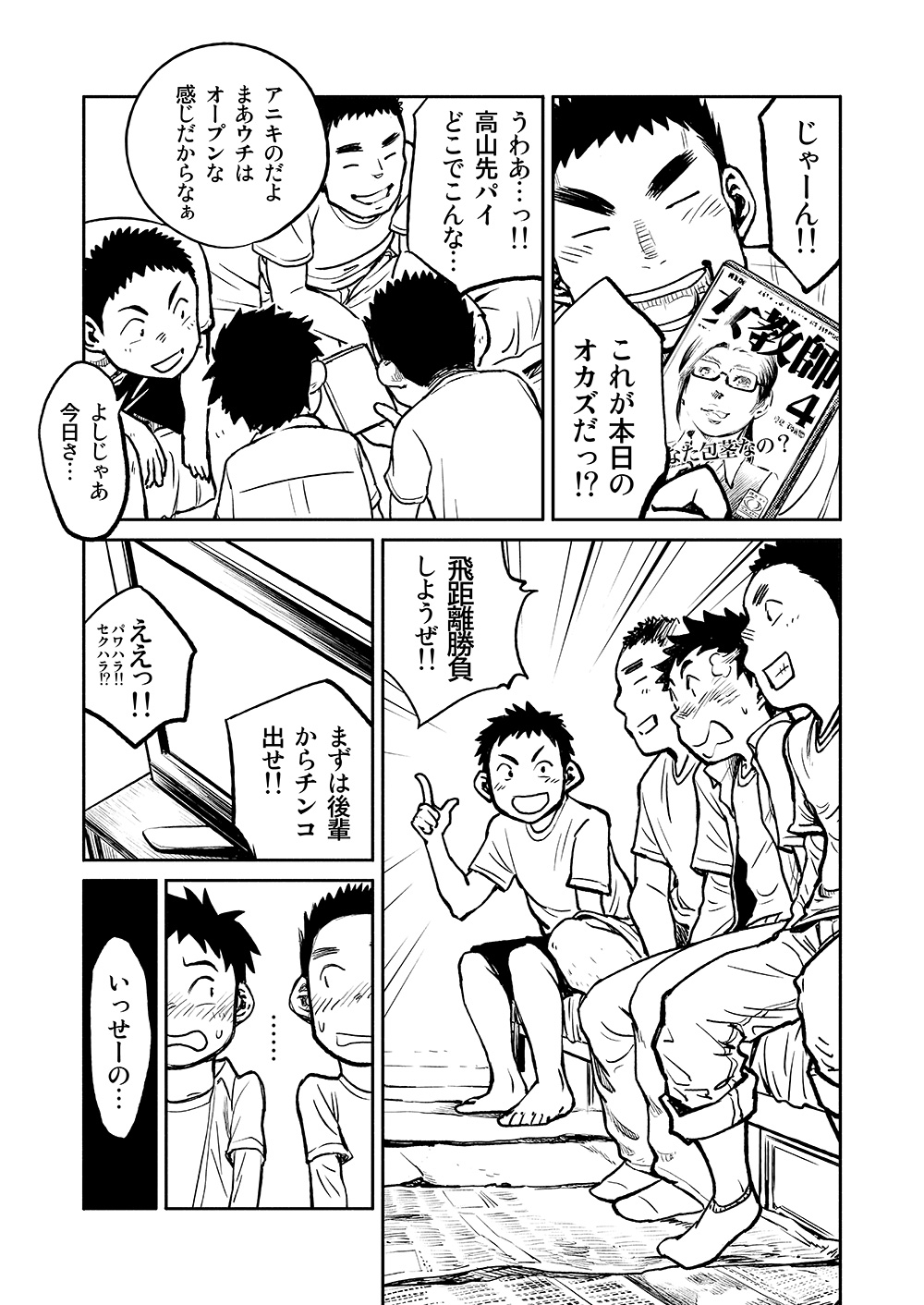(C81) [少年ズーム (しげる)] 漫画少年ズーム VOL.04