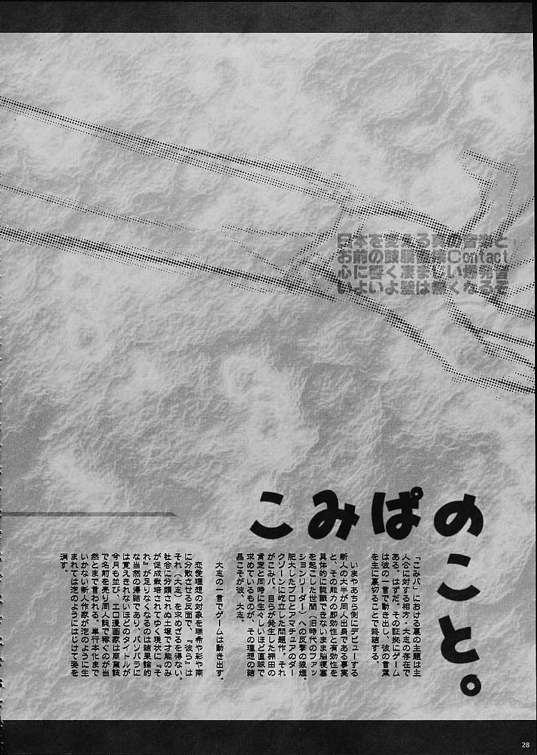 [BARRICADE (西崎秒弥)] かけっこパーティー (こみっくパーティー)