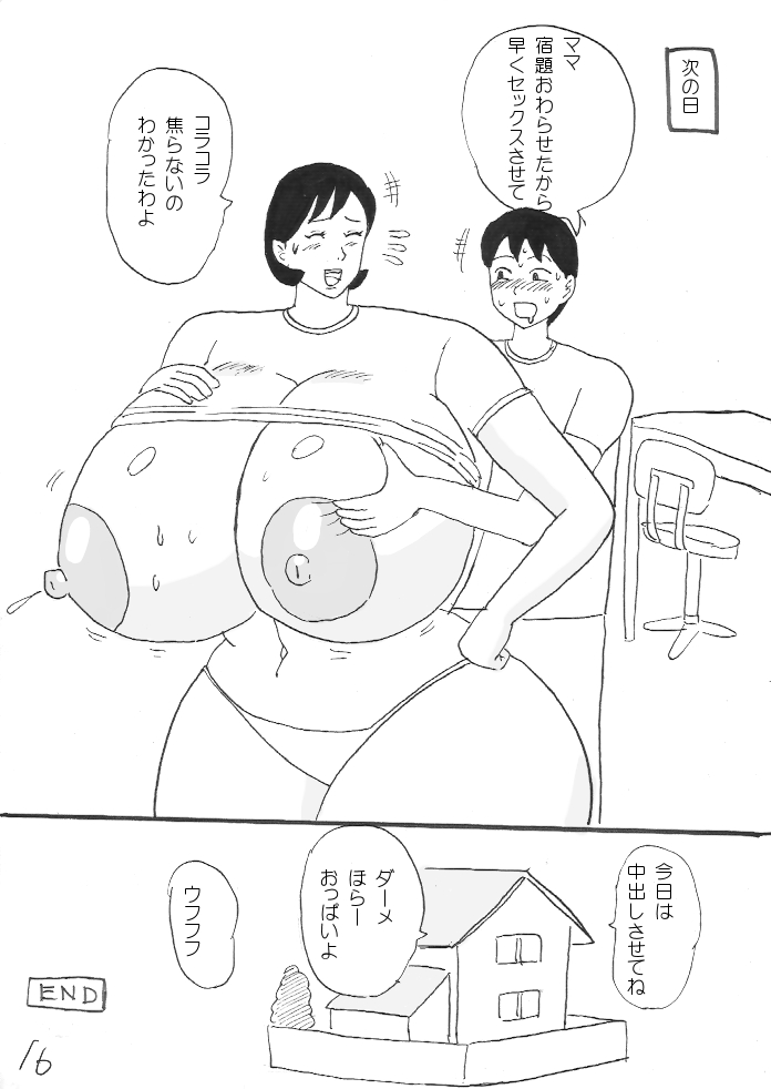 [こんぶ丸] おっぱいご褒美