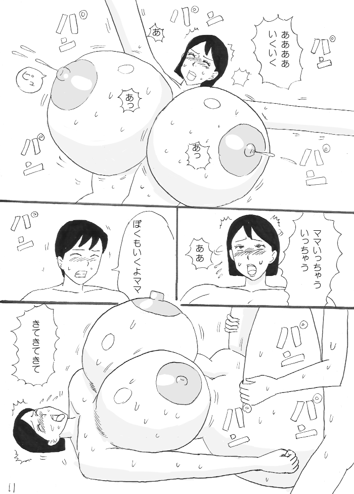 [こんぶ丸] おっぱいご褒美