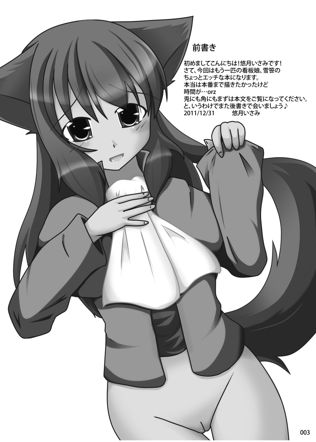 【聖なるしっぽ】情熱の熱