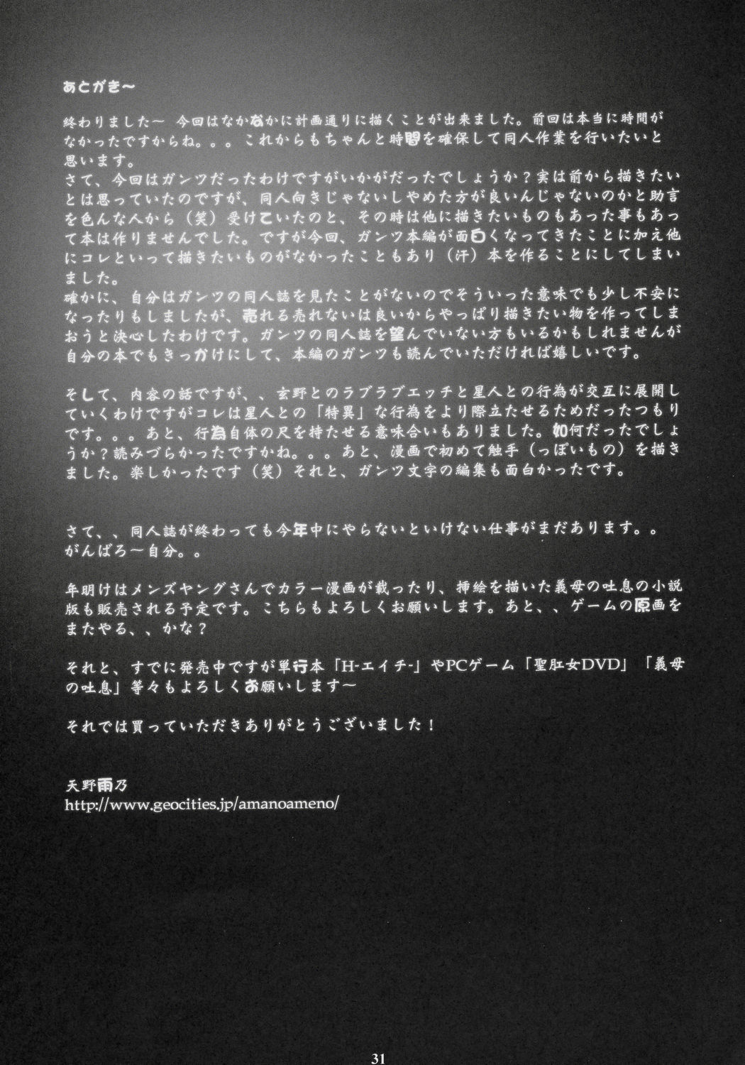 (C69) [M (天野雨乃)] GAMTZ (ガンツ) [英訳]