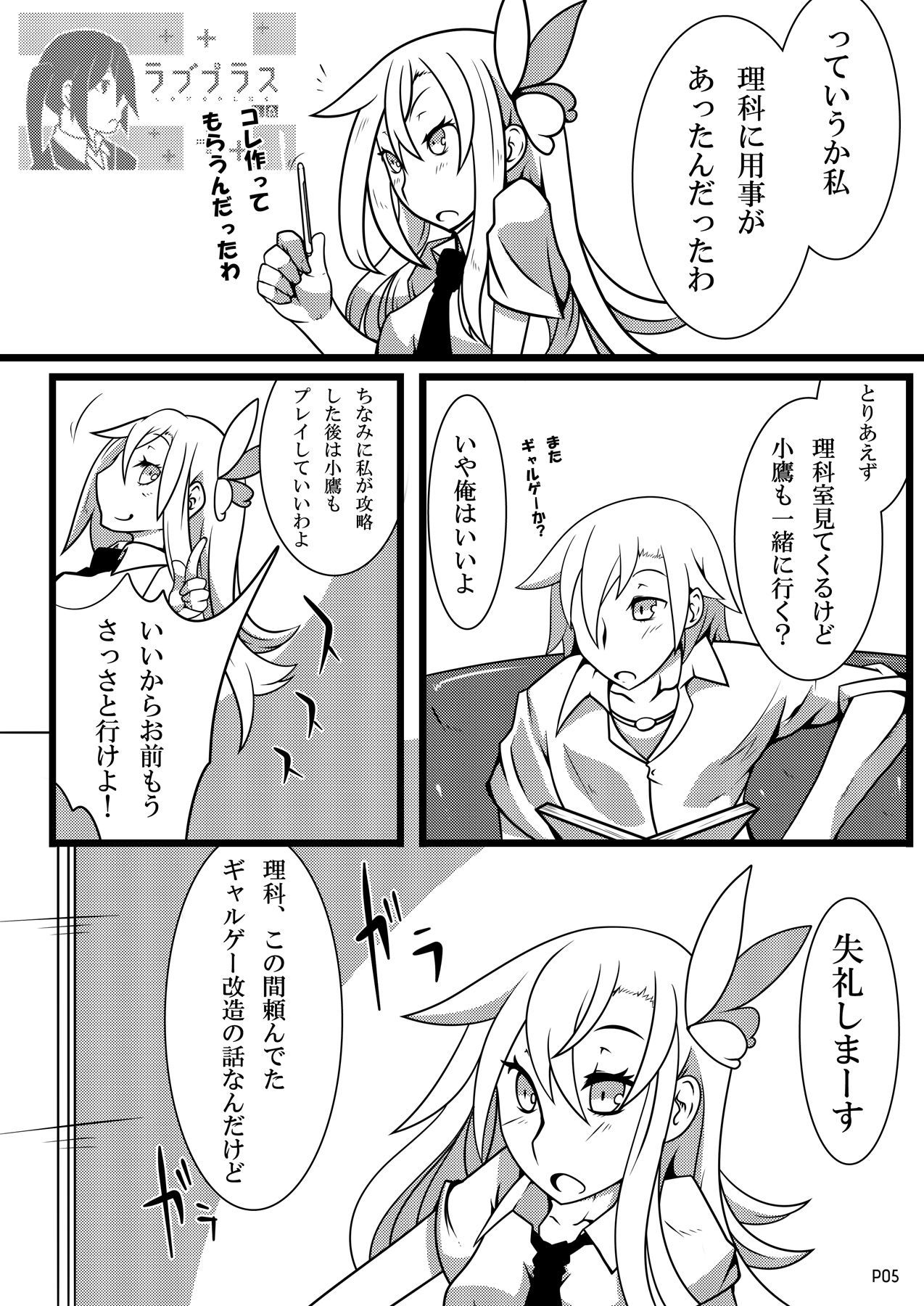 [眼帯クリティカル] 肉を泣いたり笑ったりできるようにリモコン操作にする本 (僕は友達が少ない) [DL版]