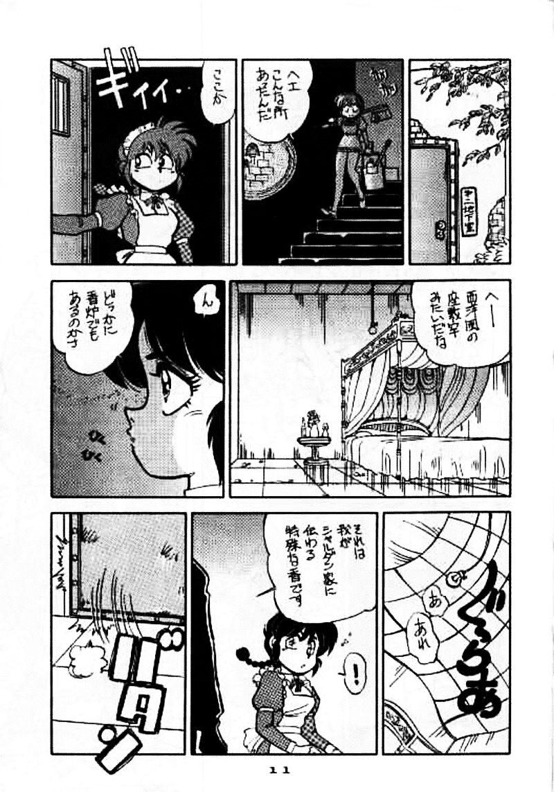 (C47) [中華饅頭 (八神大)] まんとう 7 (らんま1/2)