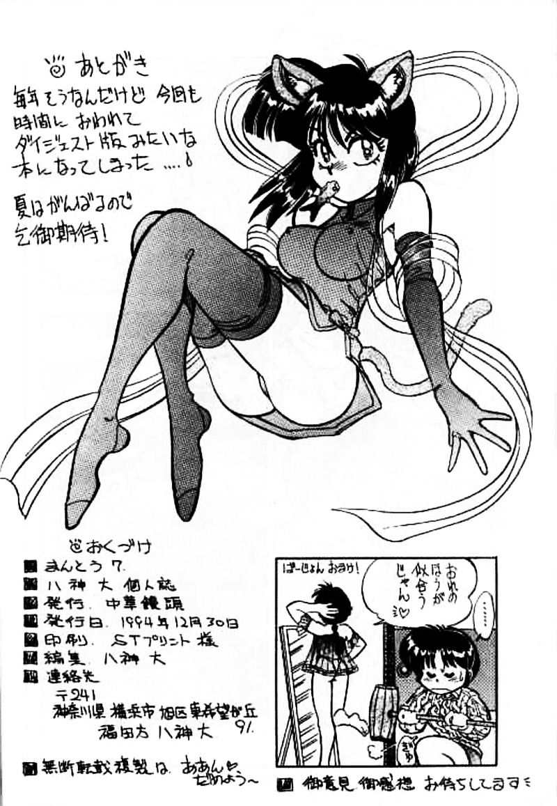 (C47) [中華饅頭 (八神大)] まんとう 7 (らんま1/2)