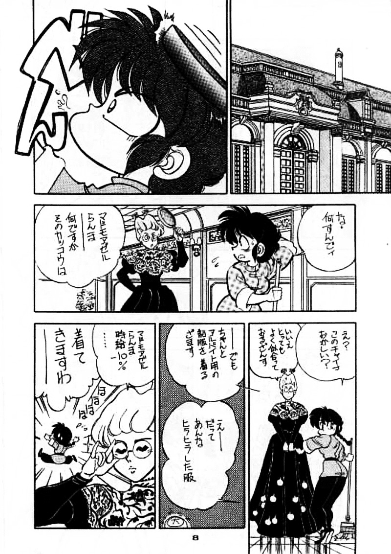 (C47) [中華饅頭 (八神大)] まんとう 7 (らんま1/2)