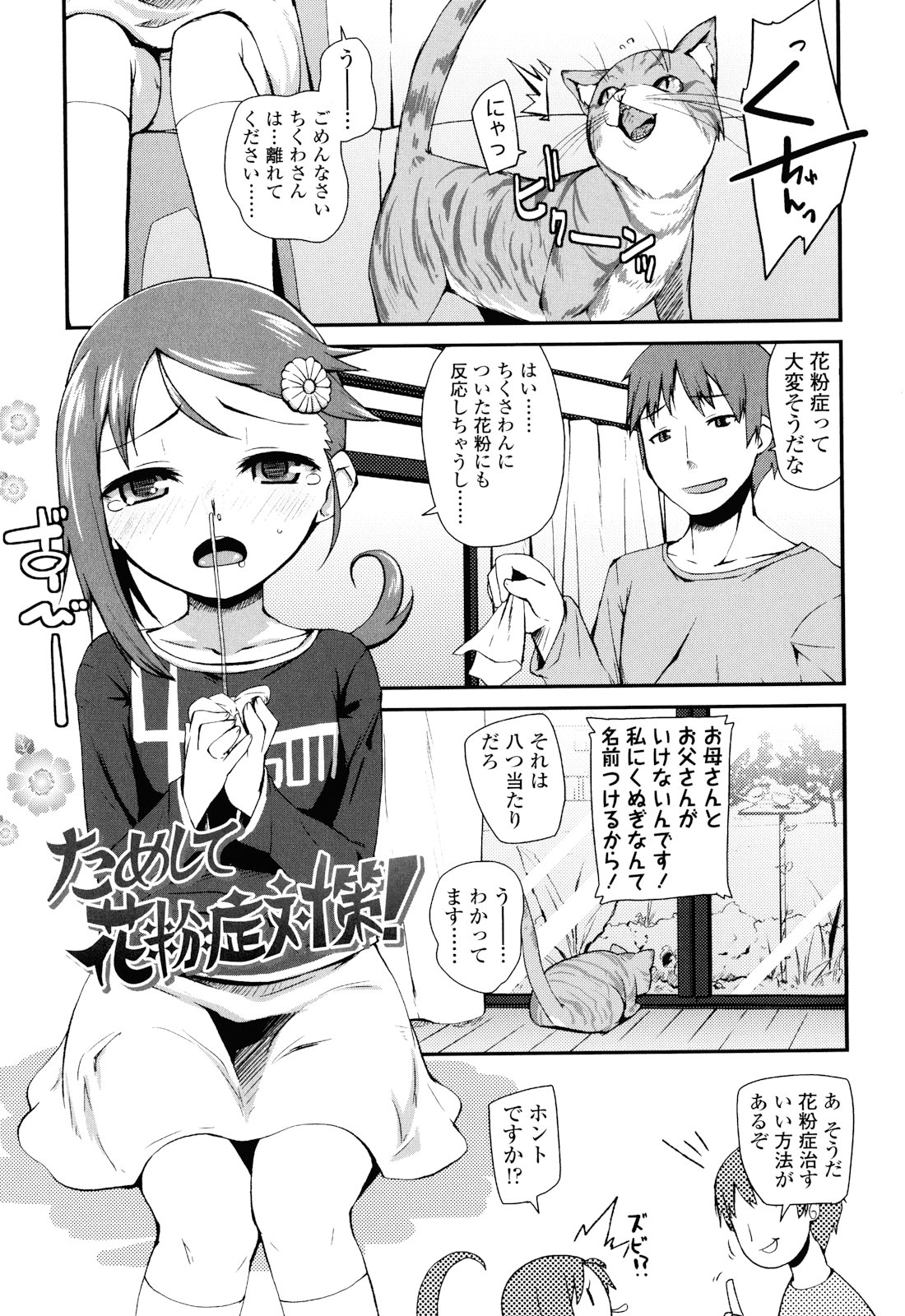 [前島龍] しゅがー☆すぽっと