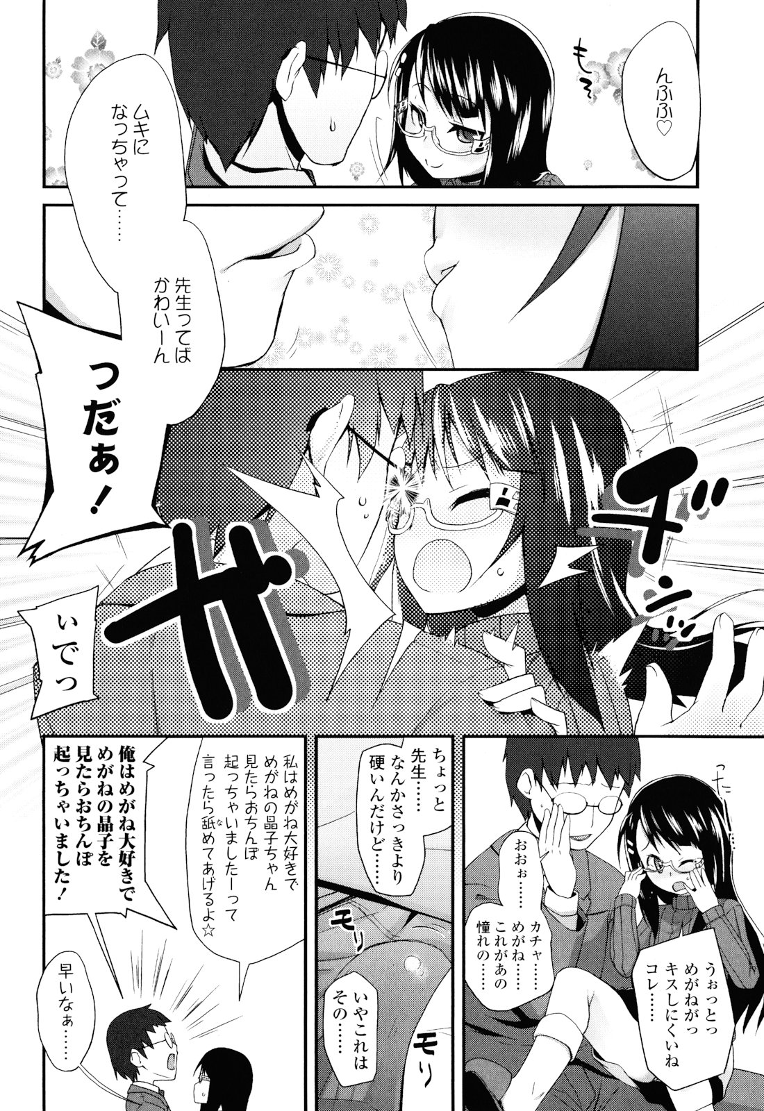 [前島龍] しゅがー☆すぽっと