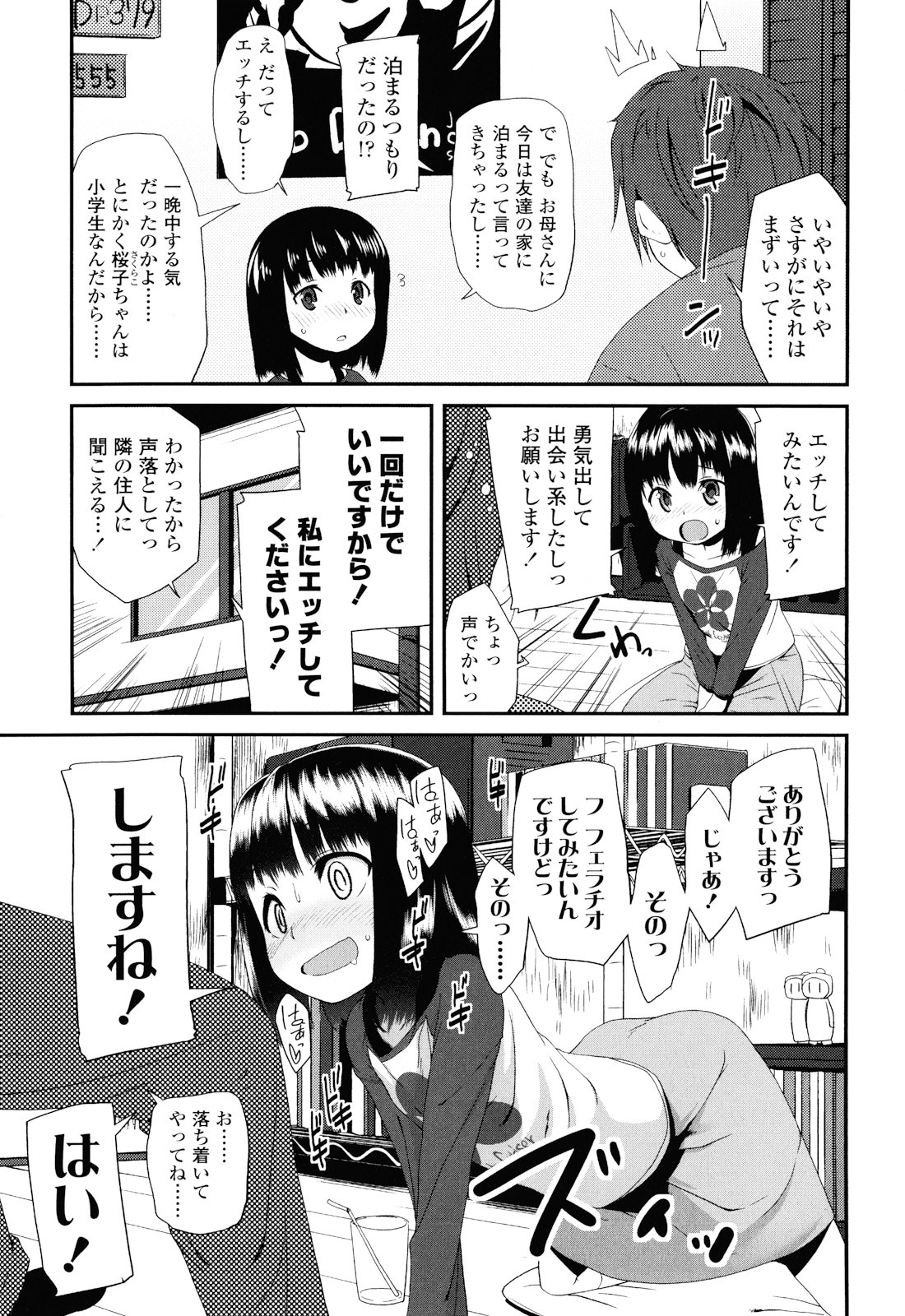 [前島龍] しゅがー☆すぽっと