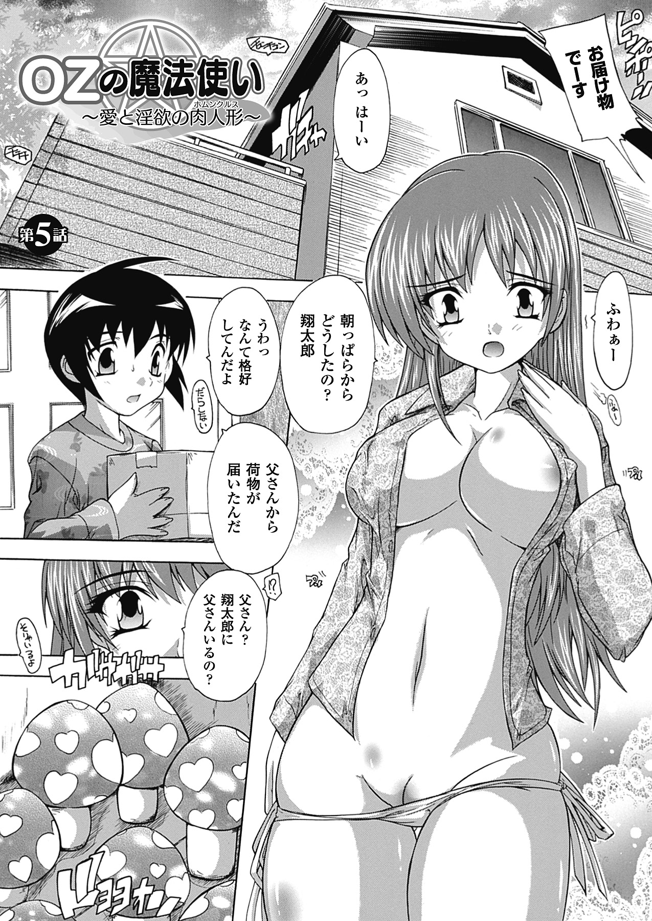 [奈塚Q弥] OZの魔法使い ~愛と淫欲の肉人形~ [DL版]