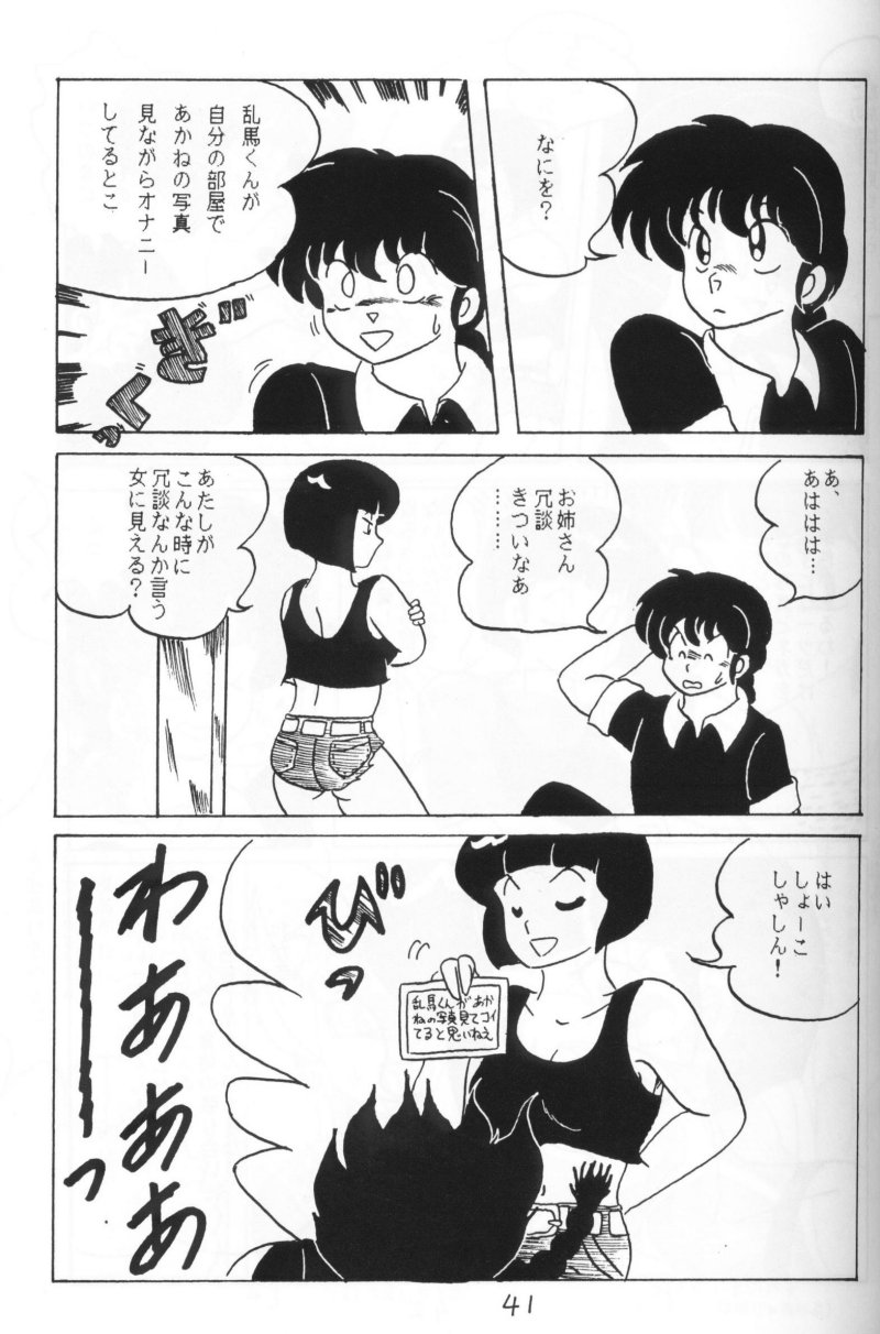 [アシャンティ (如月沙良)] らんまのまんま 4 (らんま 1/2)