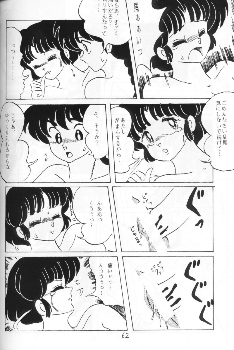 [アシャンティ (如月沙良)] らんまのまんま 4 (らんま 1/2)