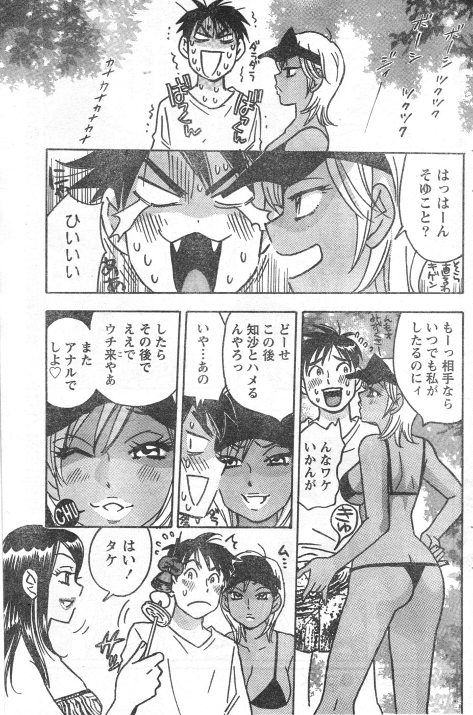 月刊 ビタマン 2006年10月号