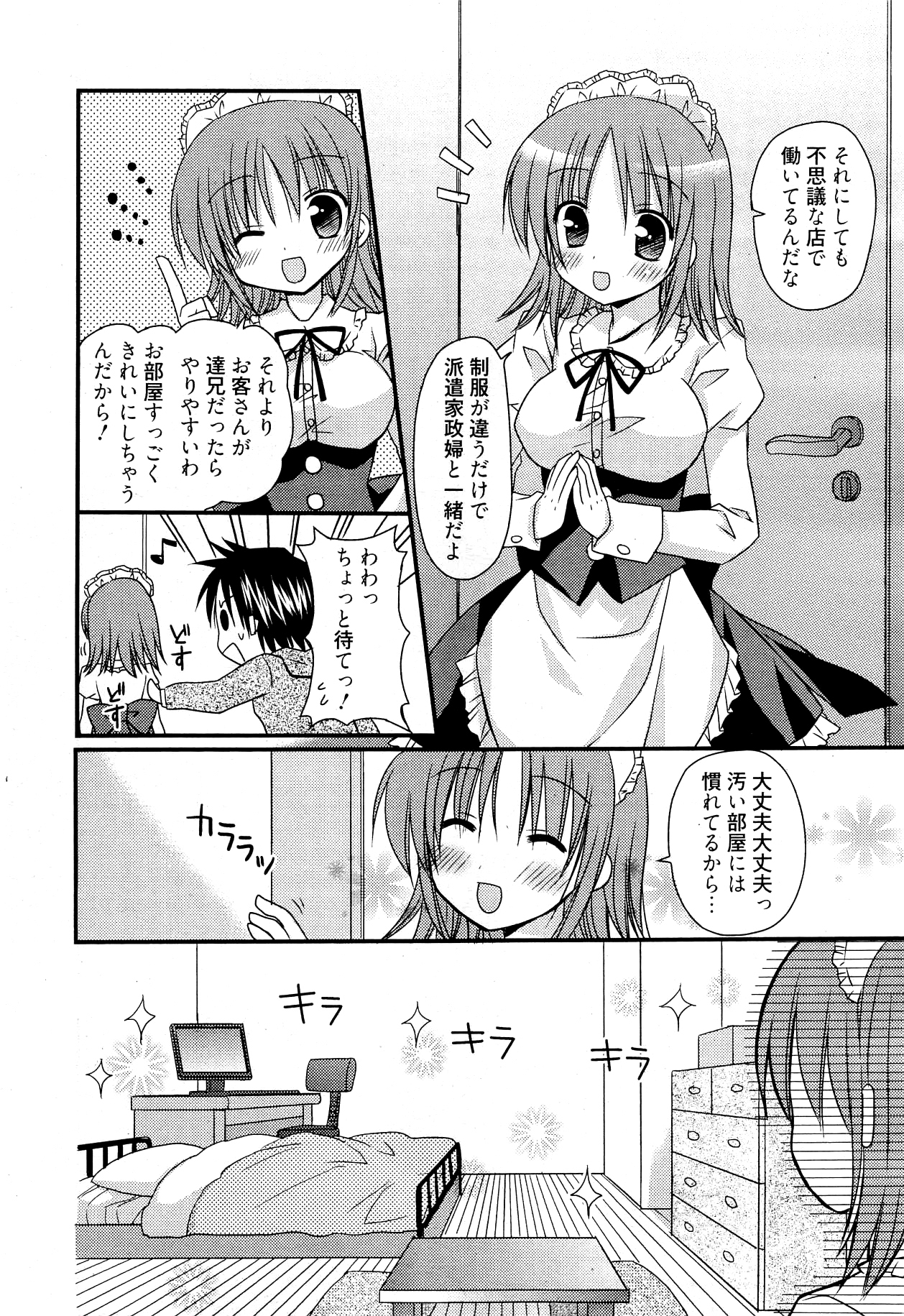 漫画ばんがいち 2012年2月号