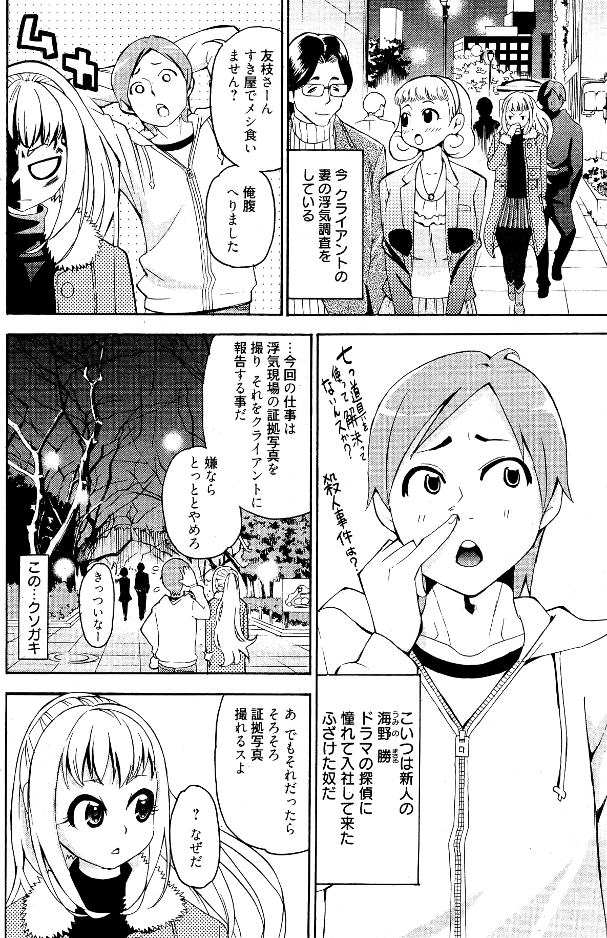 漫画ばんがいち 2012年2月号