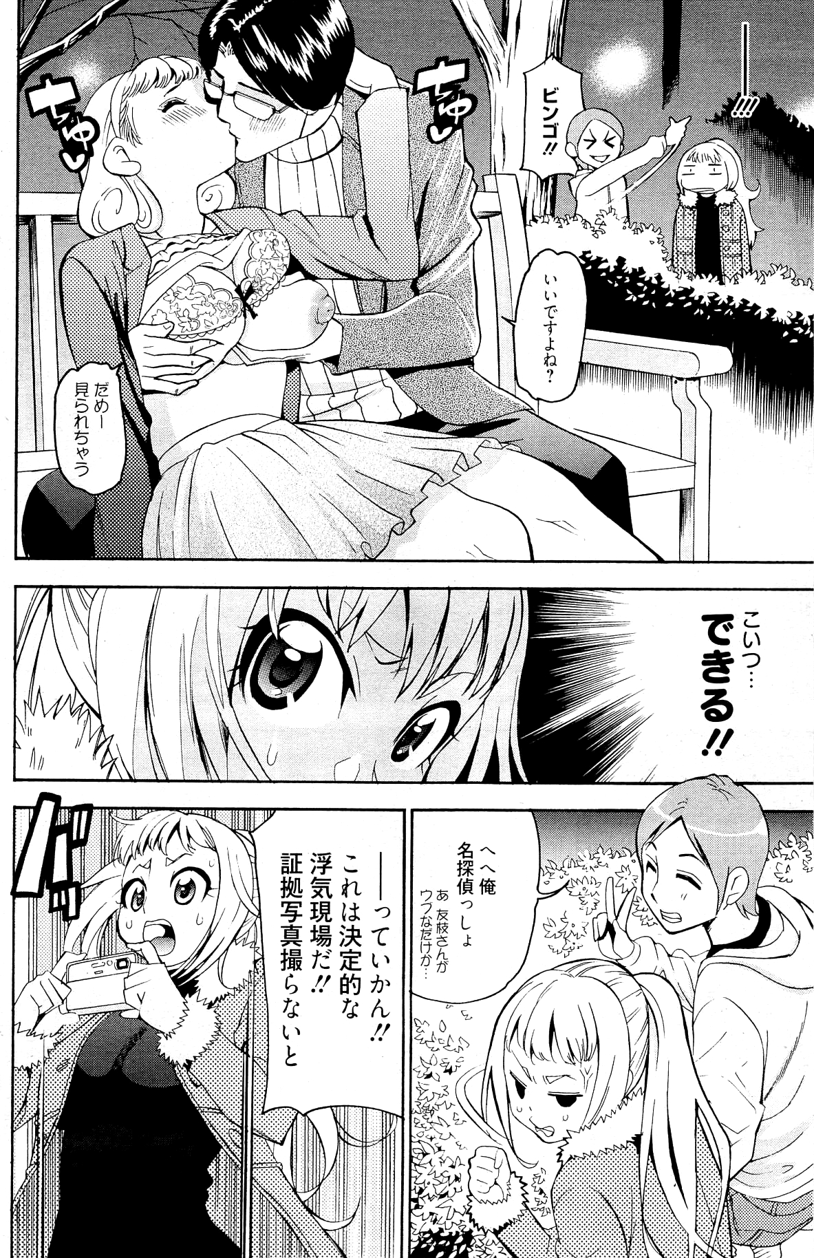 漫画ばんがいち 2012年2月号