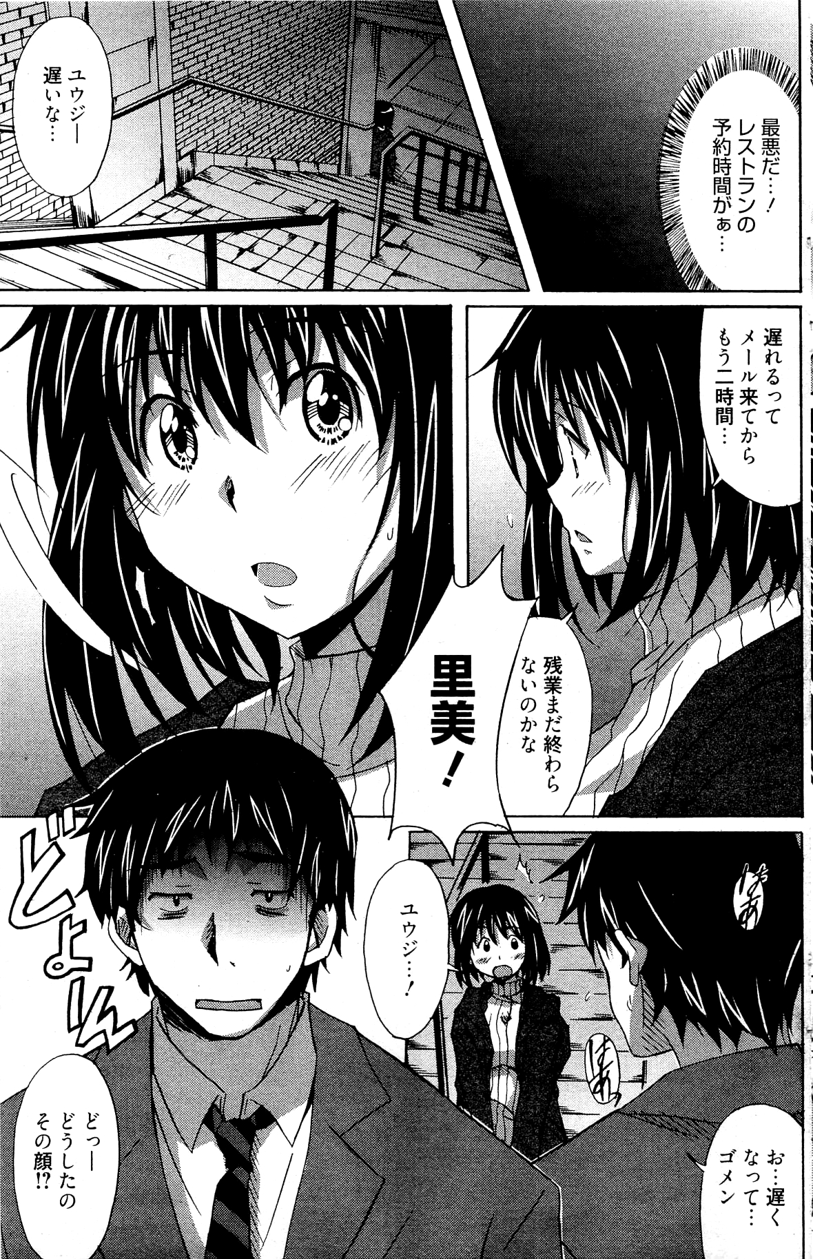 漫画ばんがいち 2012年2月号