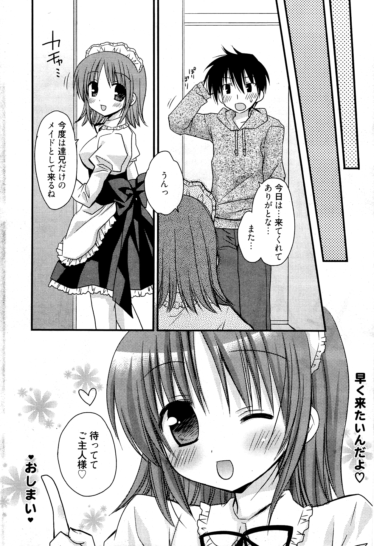 漫画ばんがいち 2012年2月号