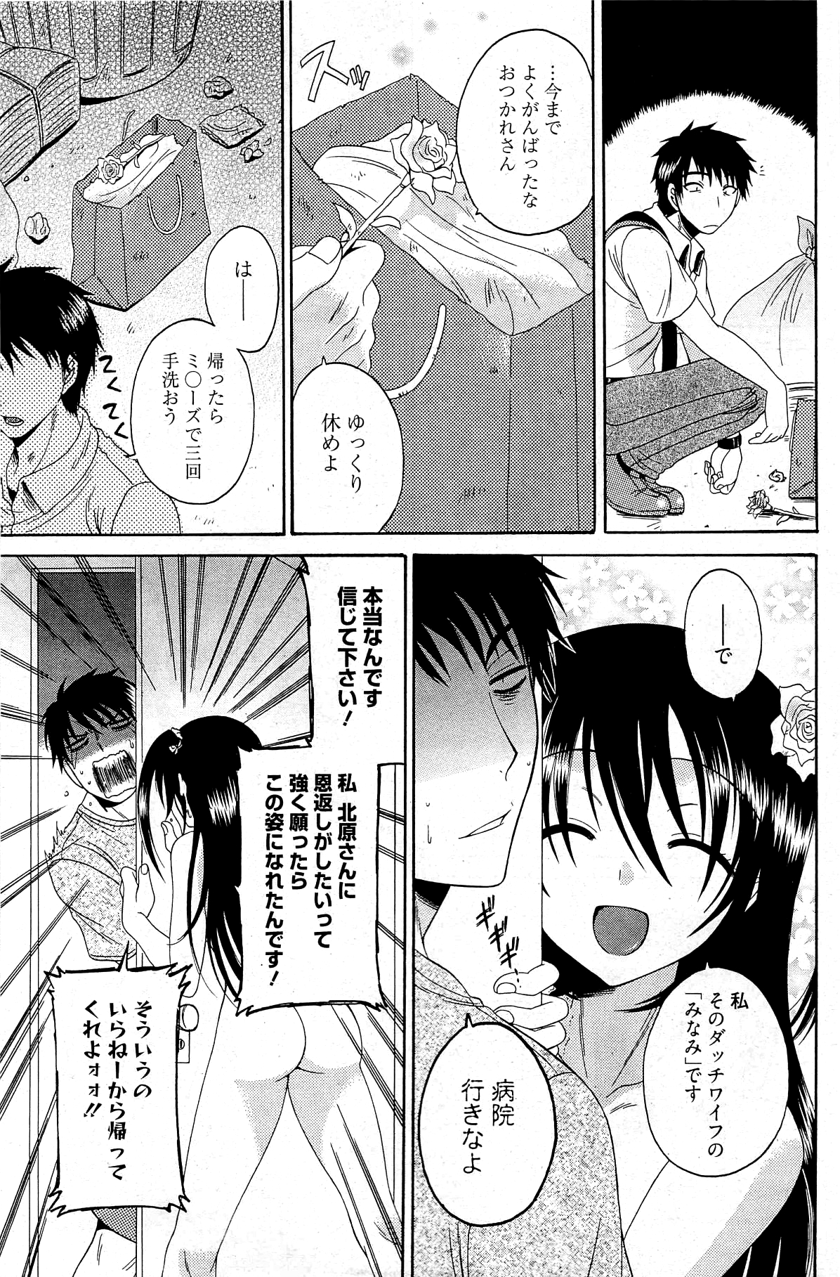 漫画ばんがいち 2012年2月号