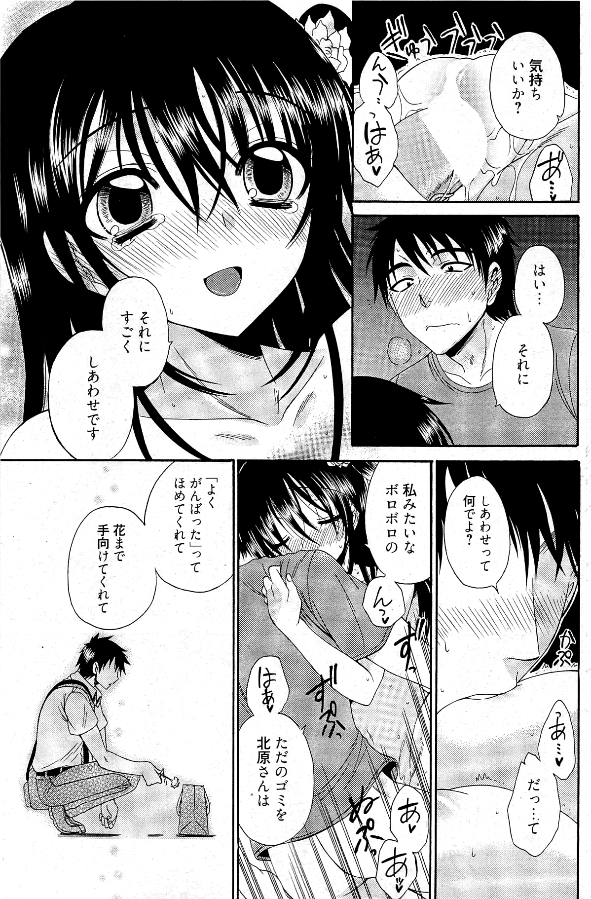 漫画ばんがいち 2012年2月号