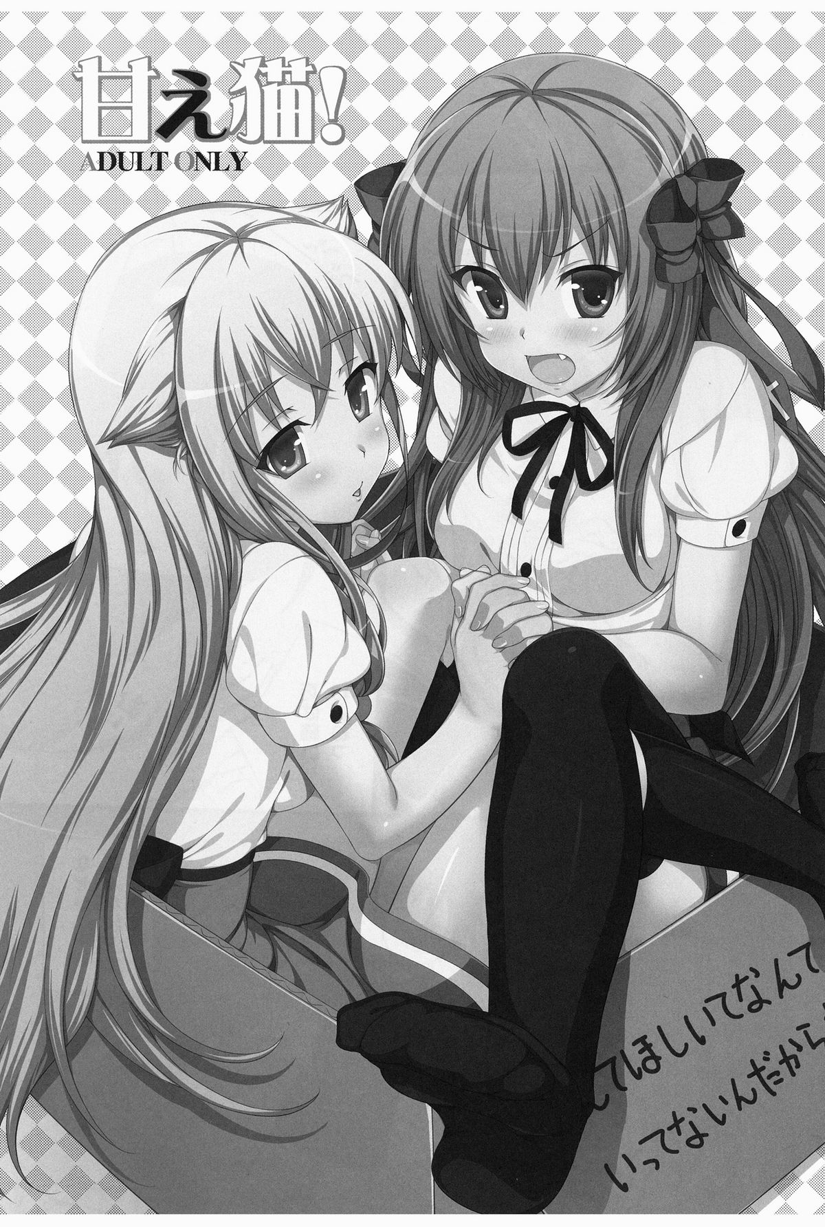 [ねこはまんまがうつくしい (Hisasi)] 甘え猫! (迷い猫オーバーラン!) [DL版]