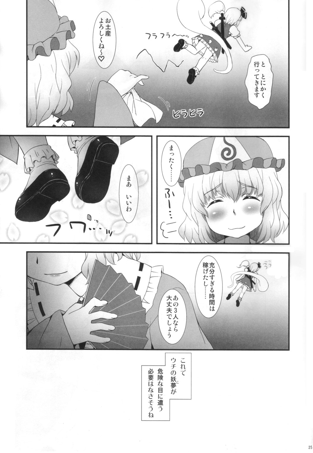 (C81) [ORANGE☆CHANNEL (アル・ラ・ウネ)] 私を倒してからイきなさい！(東方Project)