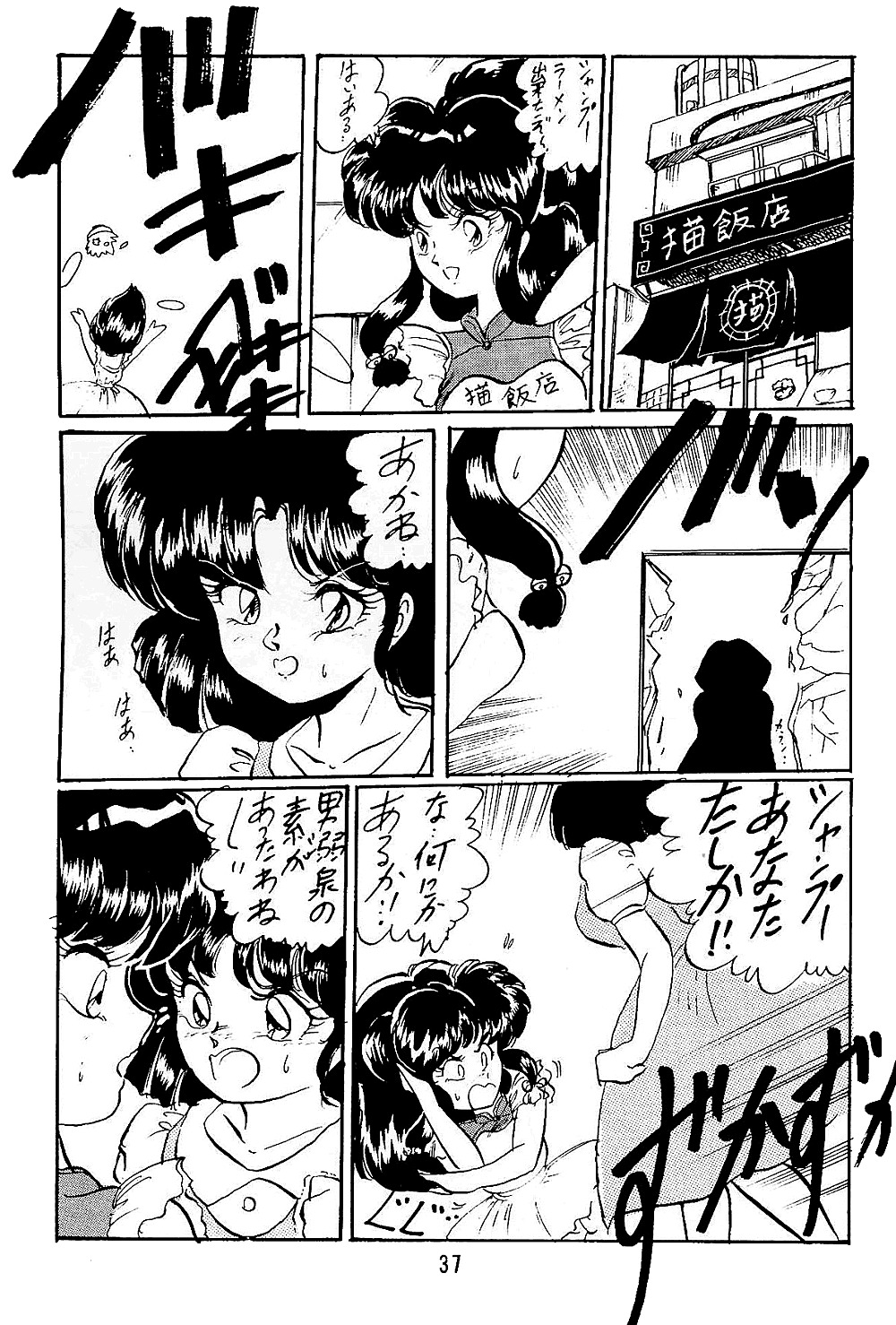 [アシャンティ (如月沙良)] らんまのまんま5 (らんま 1/2)