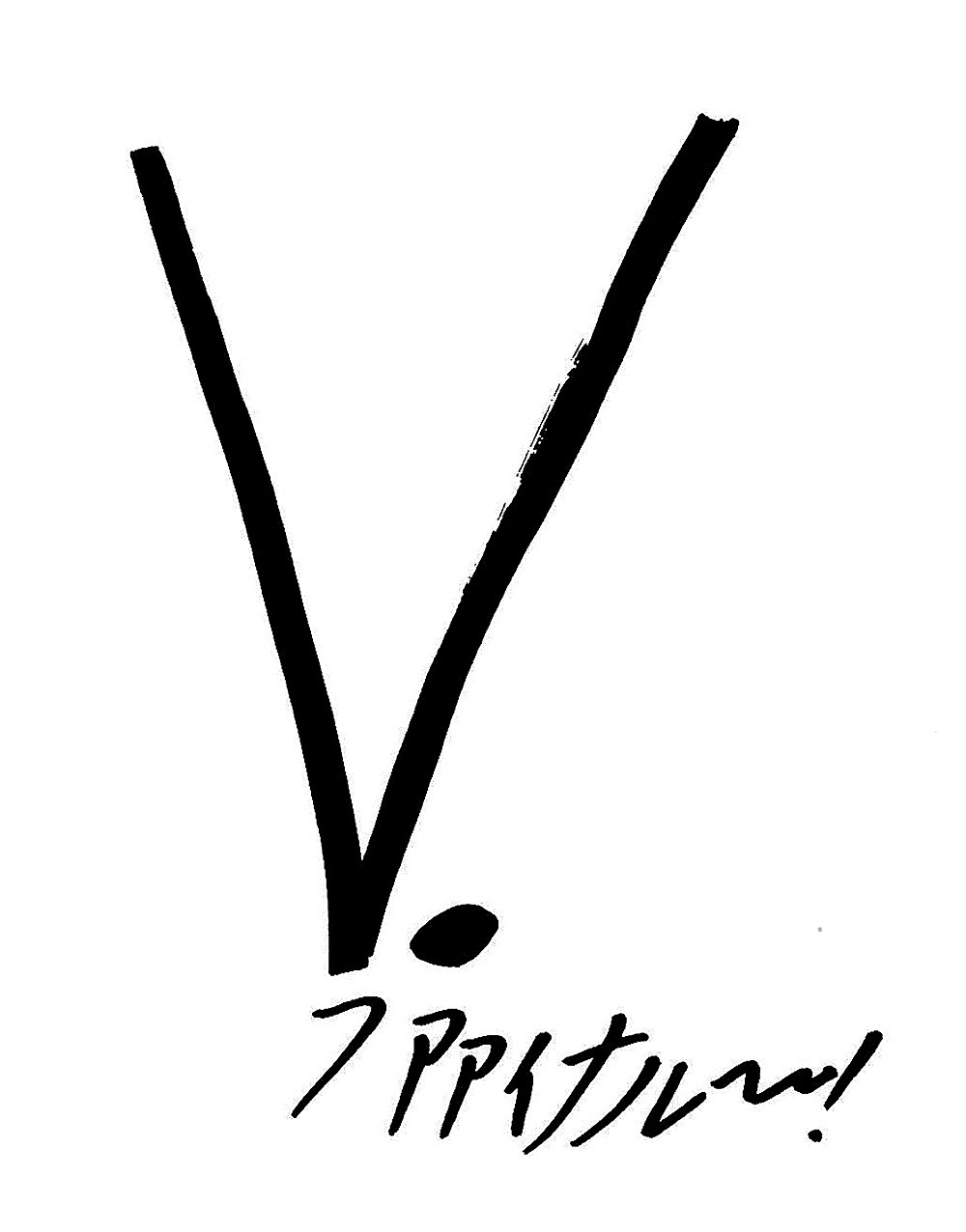 [アシャンティ (如月沙良)] らんまのまんま5 (らんま 1/2)