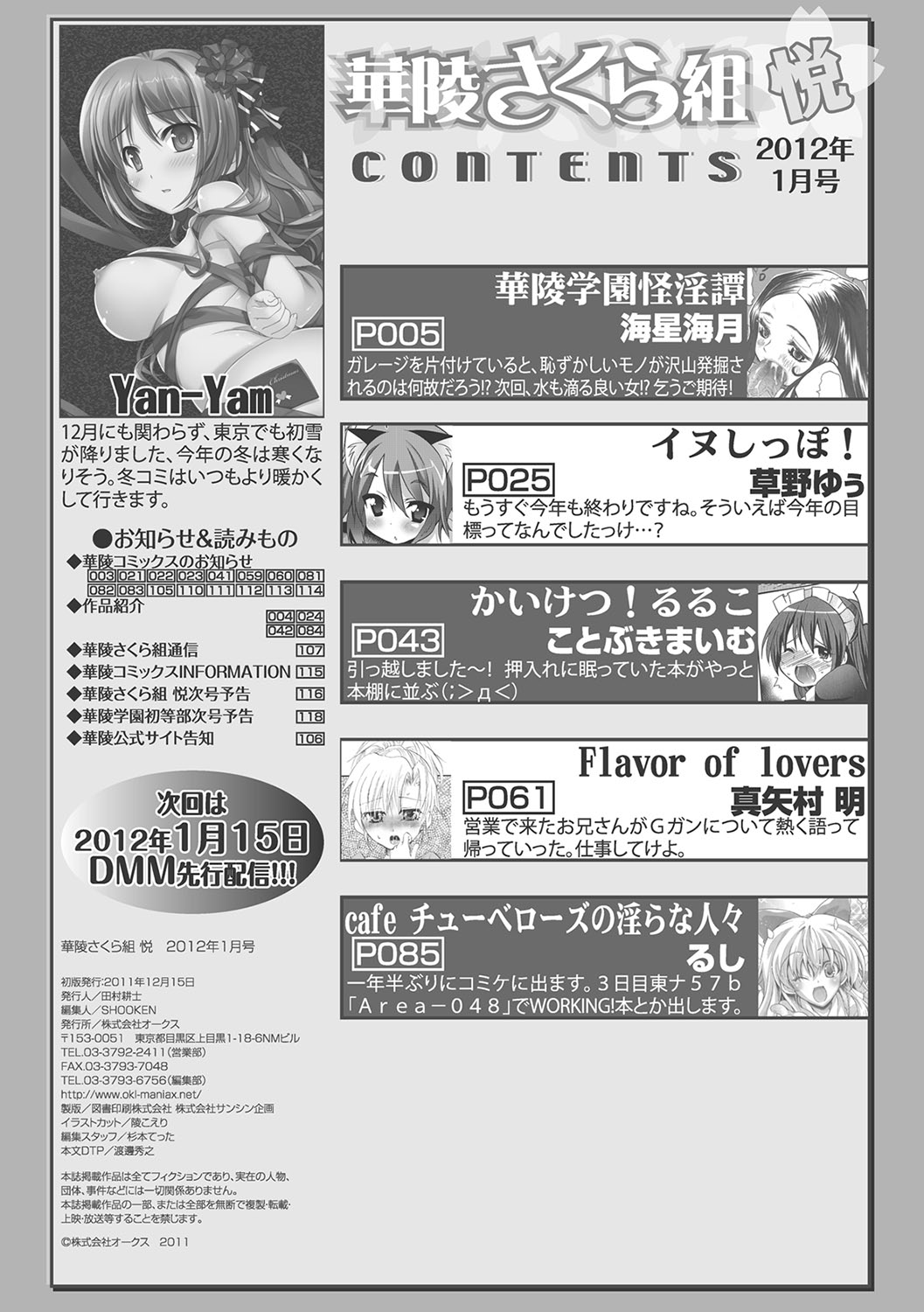 [アンソロジー] 華陵さくら組 悦 2012年1月号 [DL版] [2011-12-15]