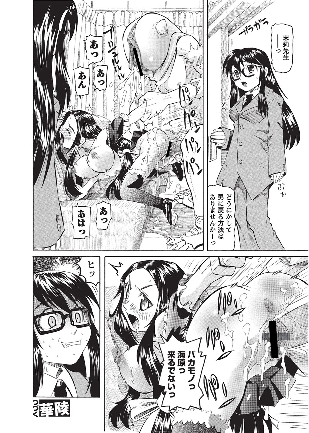 [アンソロジー] 華陵さくら組 悦 2012年1月号 [DL版] [2011-12-15]