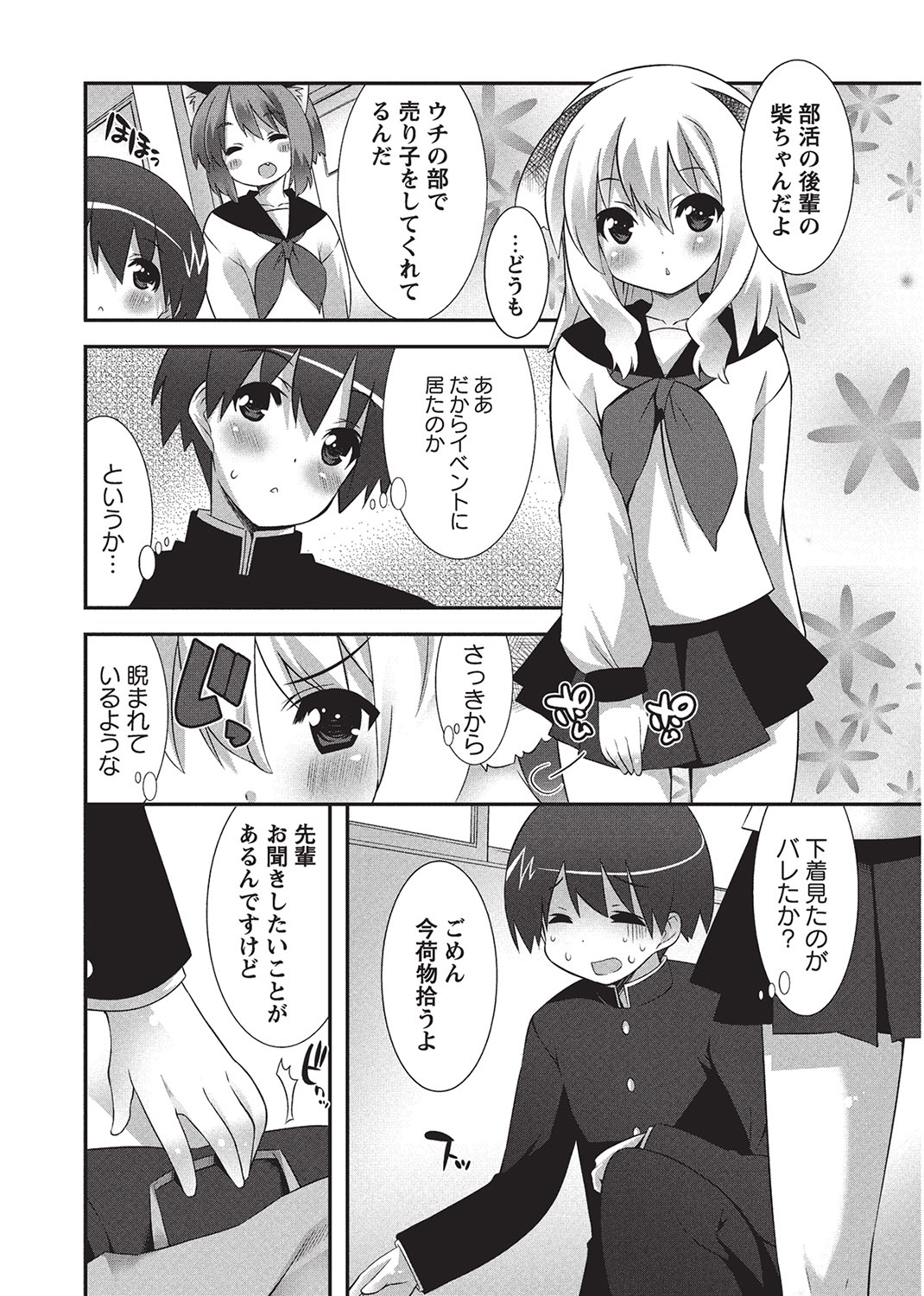 [アンソロジー] 華陵さくら組 悦 2012年1月号 [DL版] [2011-12-15]