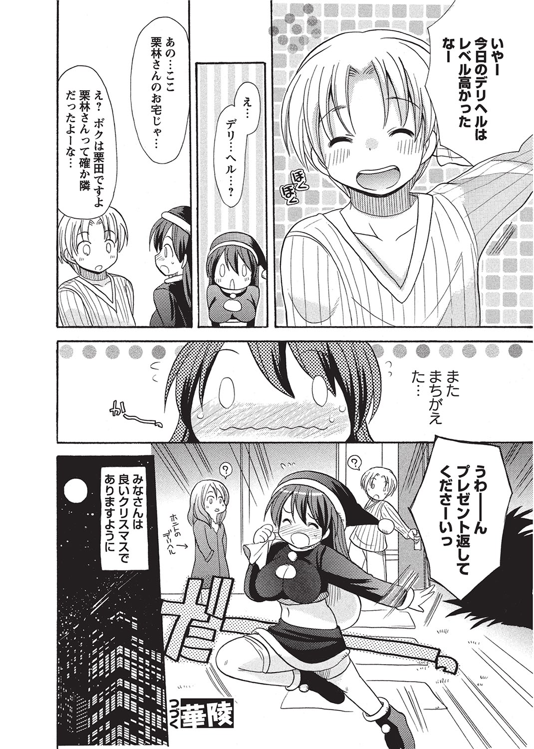 [アンソロジー] 華陵さくら組 悦 2012年1月号 [DL版] [2011-12-15]