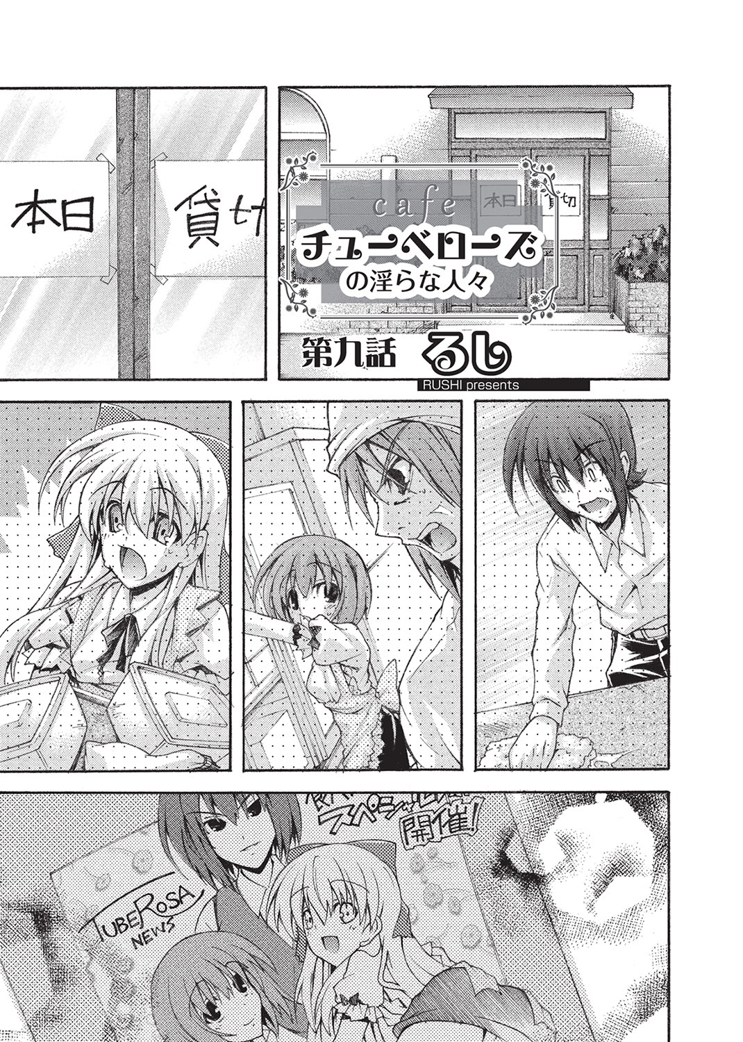 [アンソロジー] 華陵さくら組 悦 2012年1月号 [DL版] [2011-12-15]