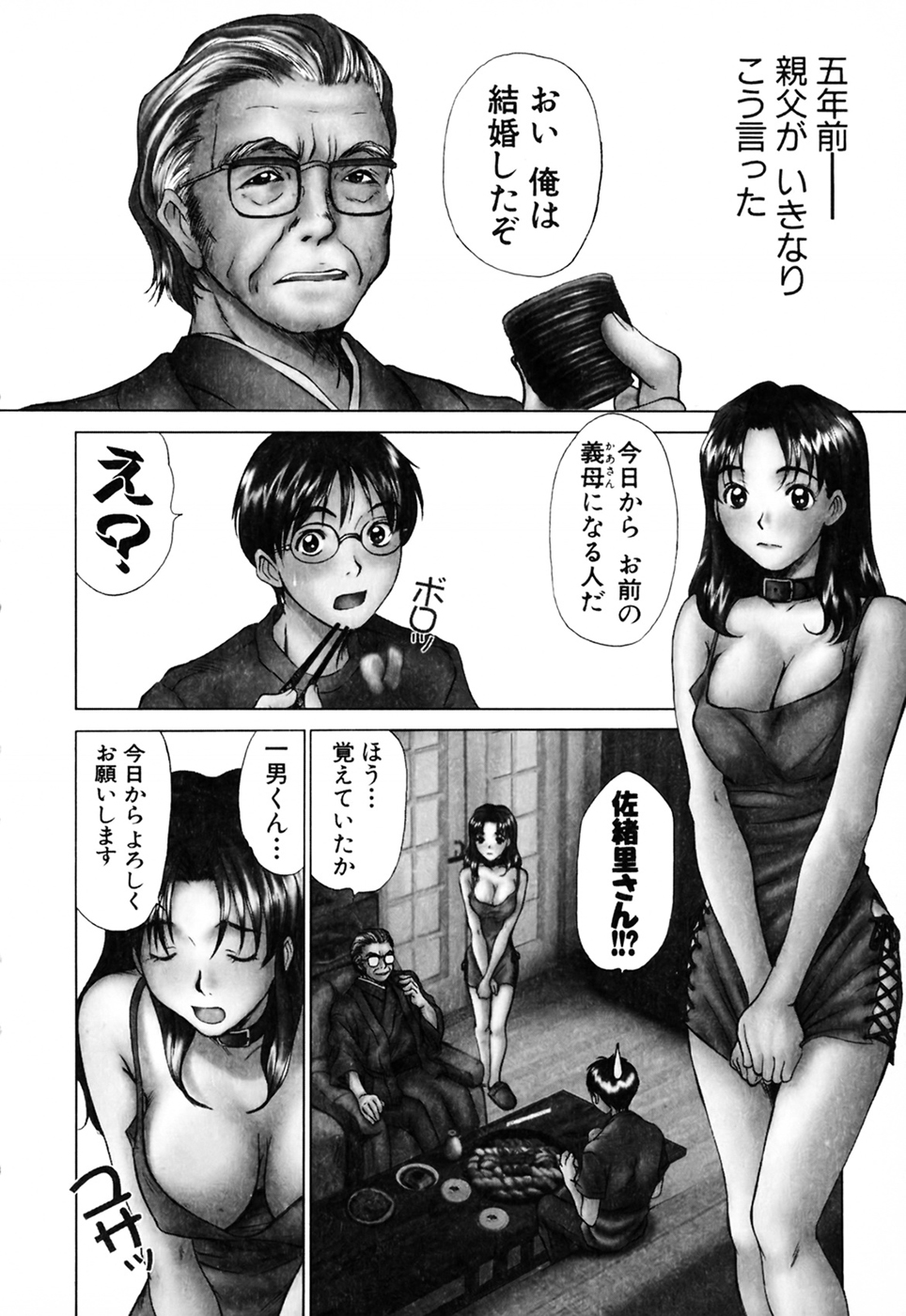 [さのたかよし] 家庭内恋爱症候群