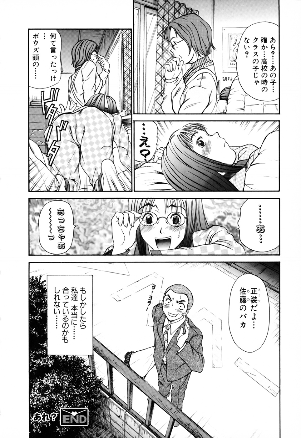 [さのたかよし] 家庭内恋爱症候群