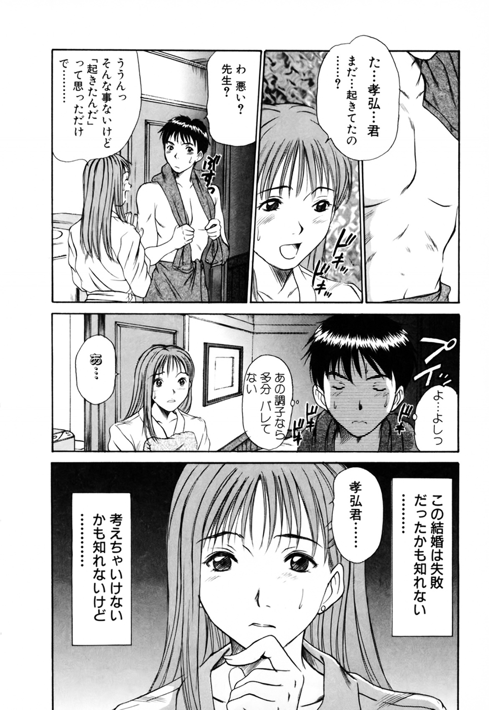 [さのたかよし] 家庭内恋爱症候群