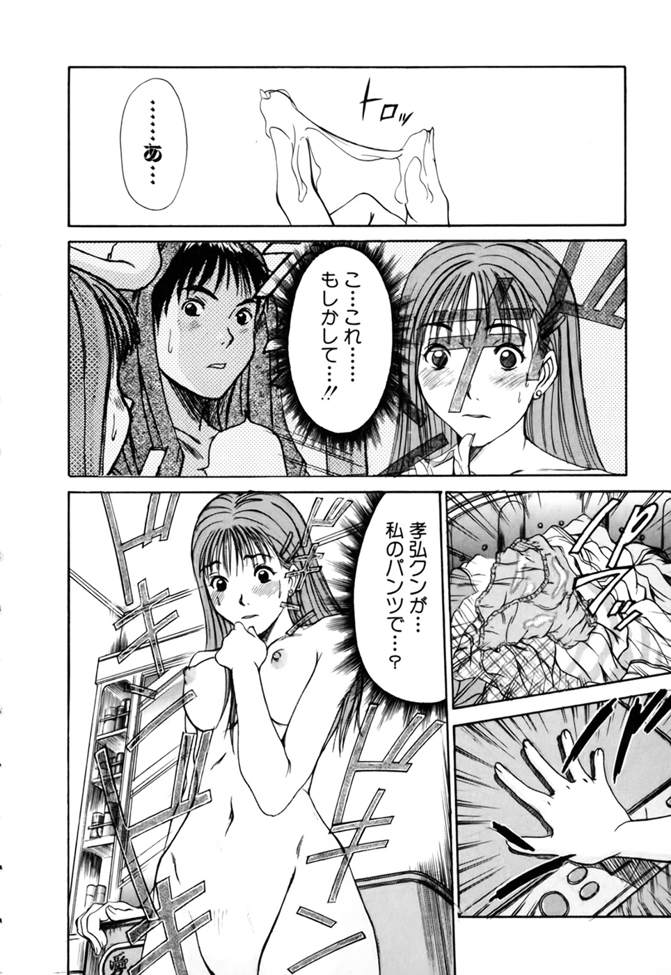 [さのたかよし] 家庭内恋爱症候群