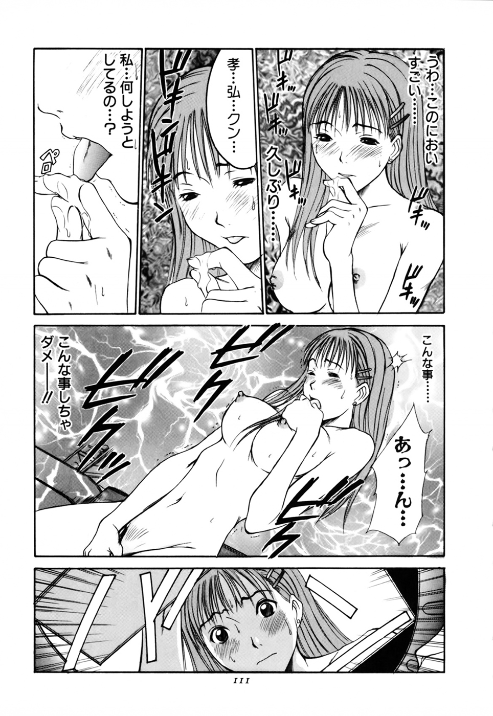 [さのたかよし] 家庭内恋爱症候群